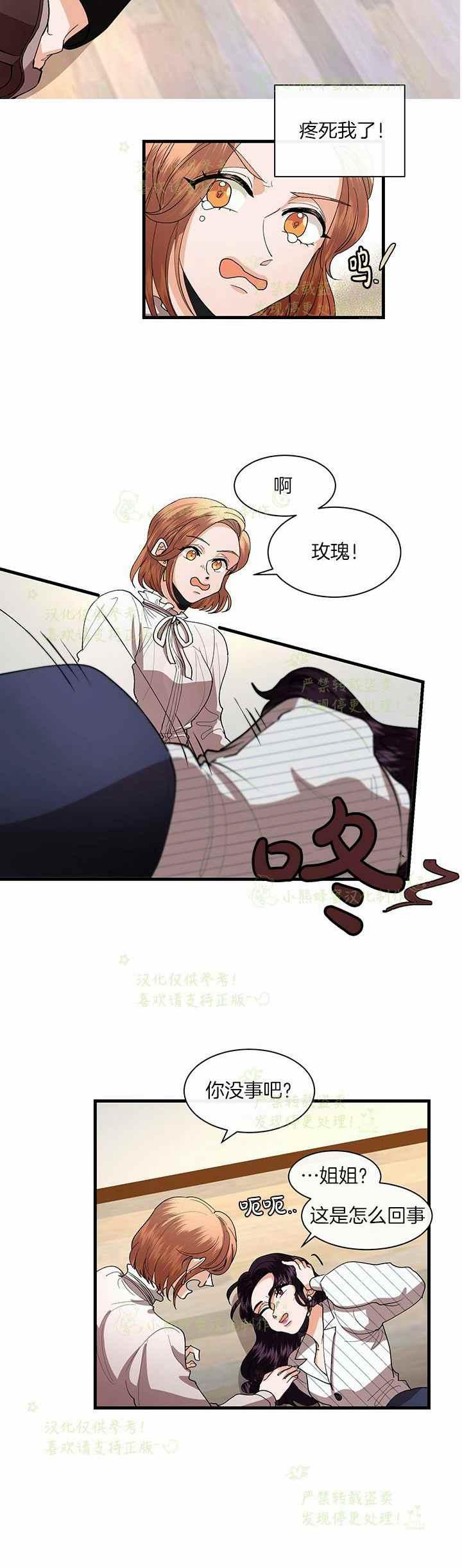 《真心心动》第39话 第18页