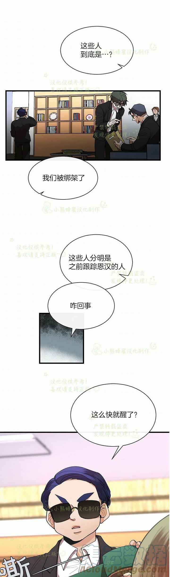 《真心心动》第39话 第19页