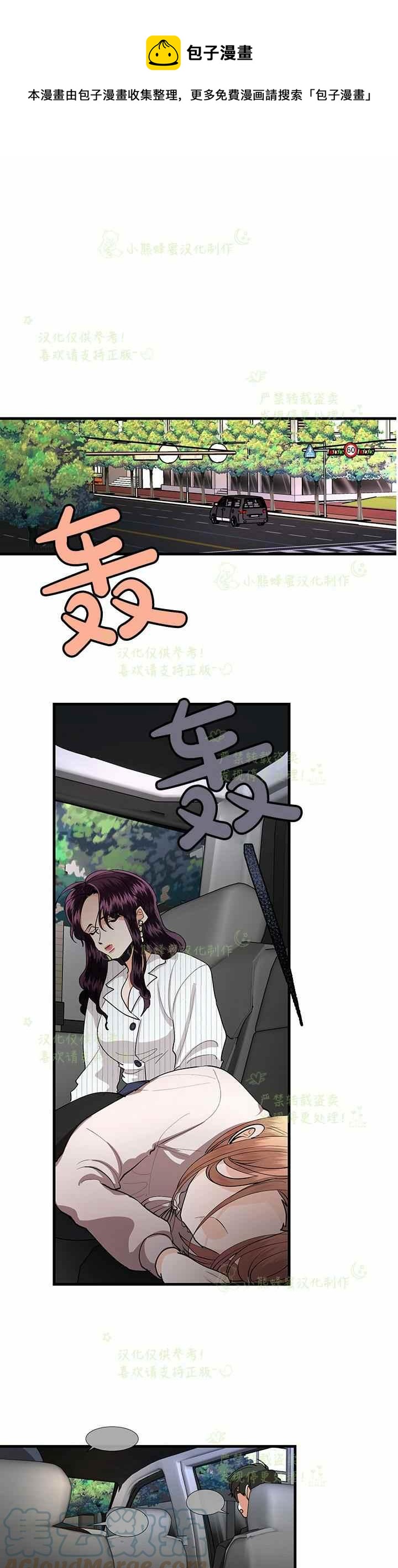 《真心心动》第39话 第1页