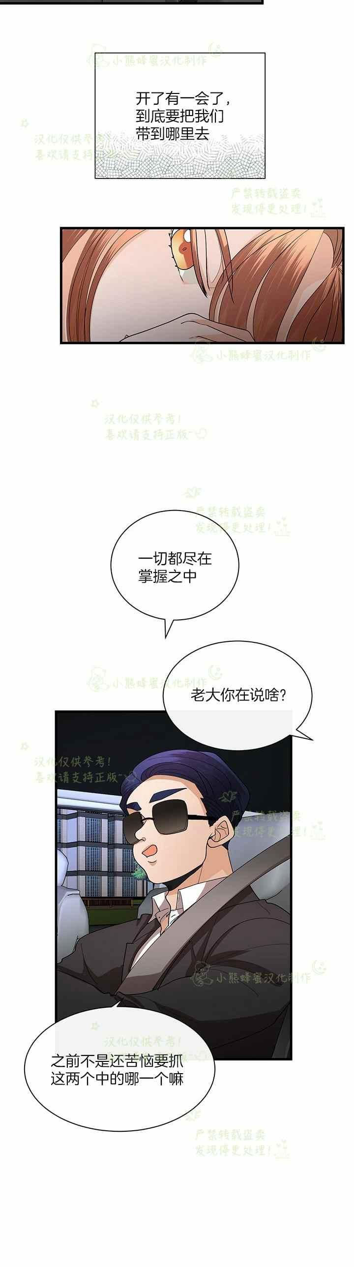 《真心心动》第39话 第2页