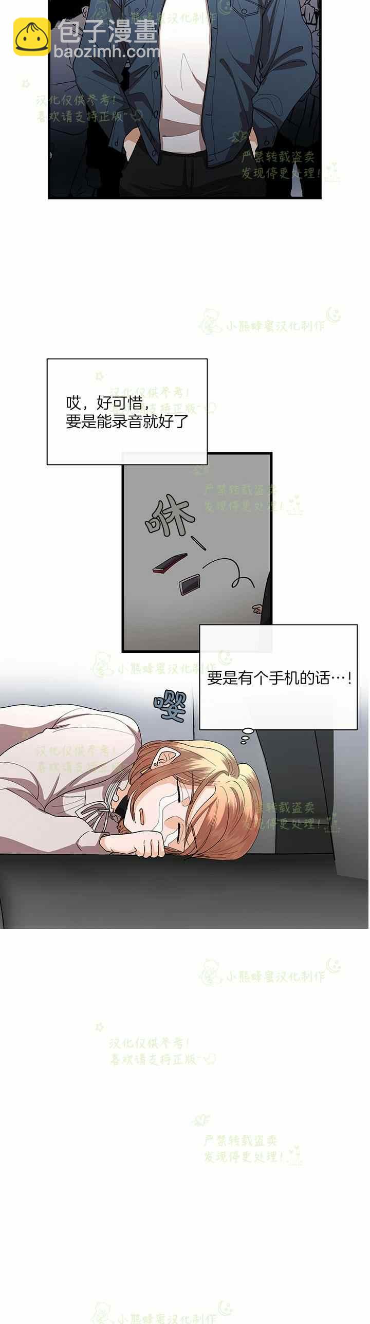 《真心心动》第39话 第4页