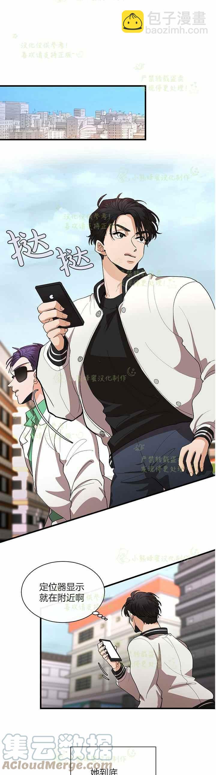 《真心心动》第39话 第5页