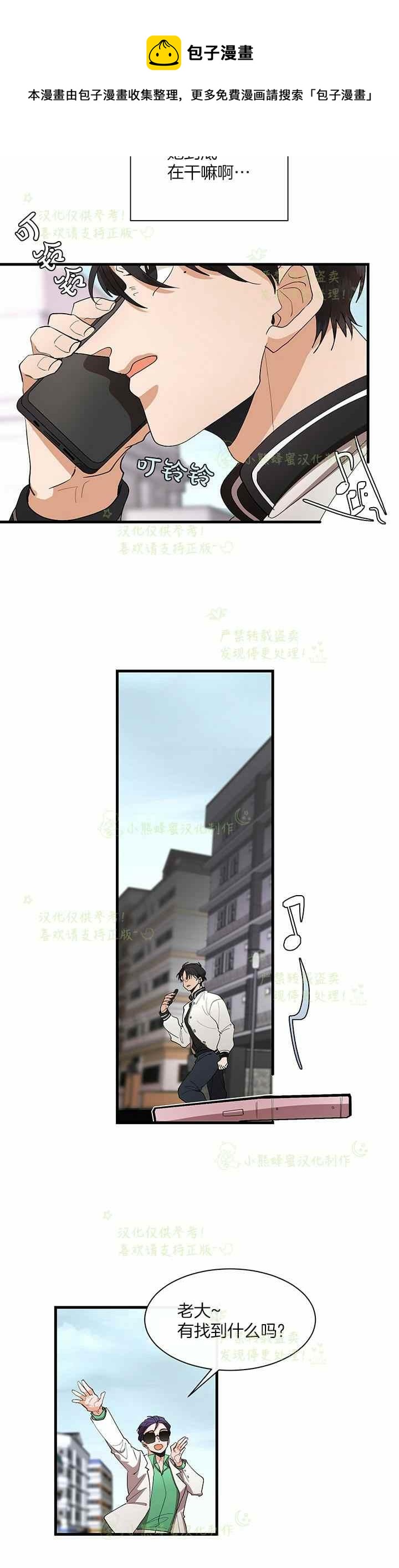 《真心心动》第39话 第6页