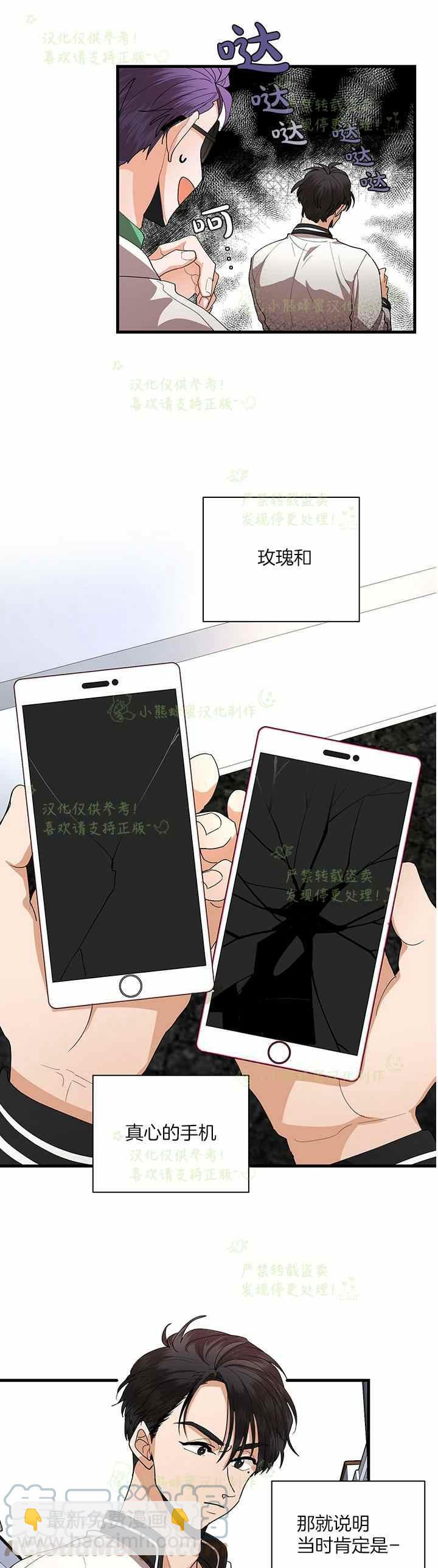 《真心心动》第39话 第7页