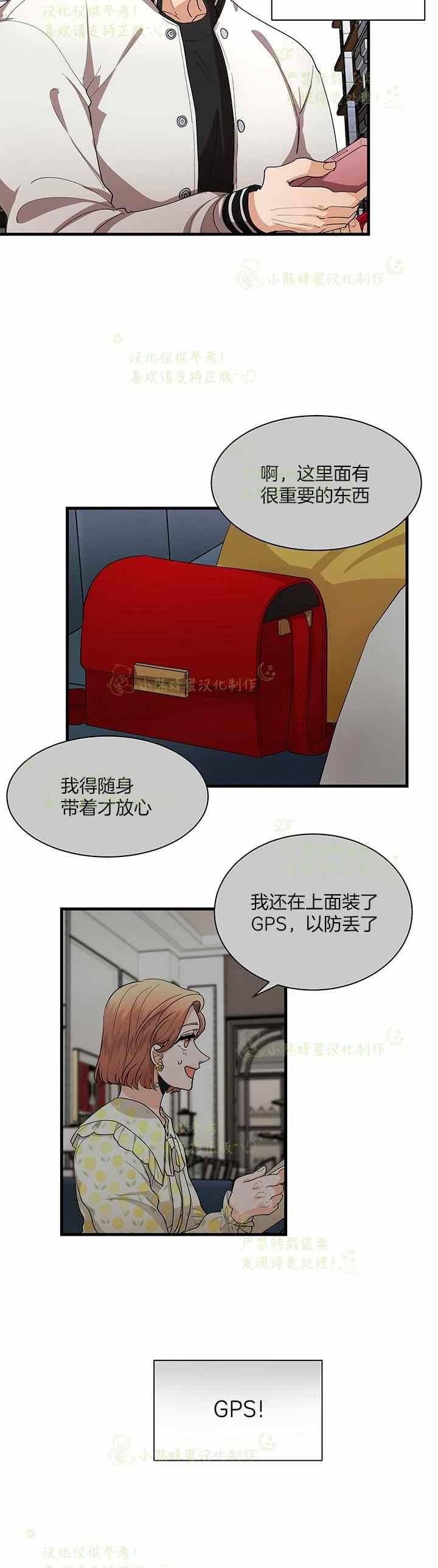 《真心心动》第39话 第8页