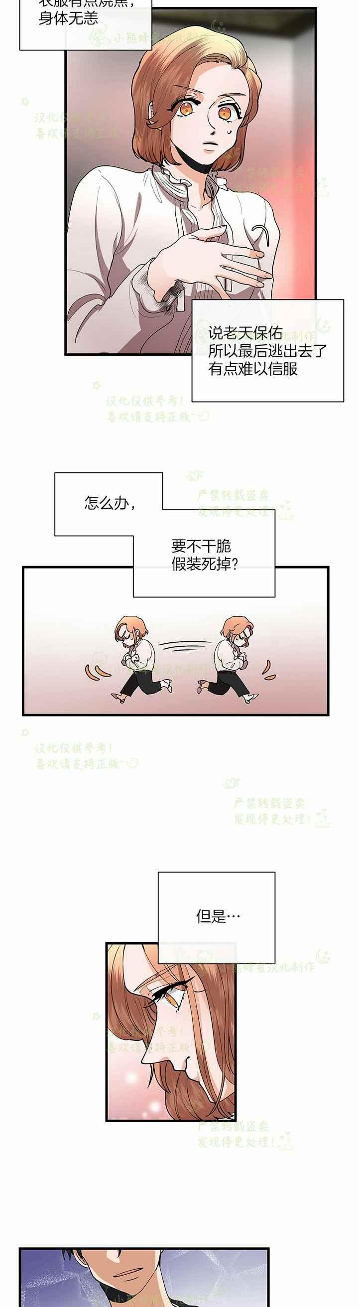 《真心心动》第41话 2 第12页