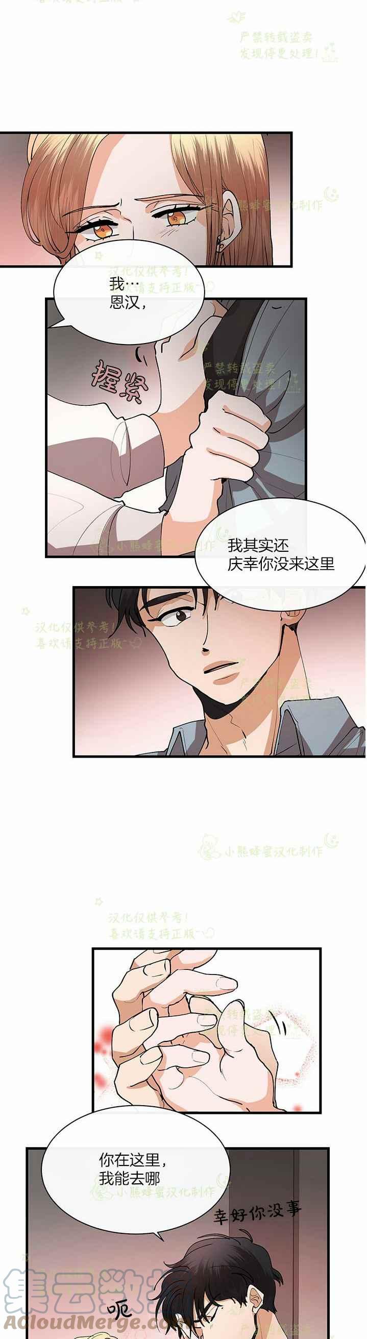 《真心心动》第41话 2 第15页