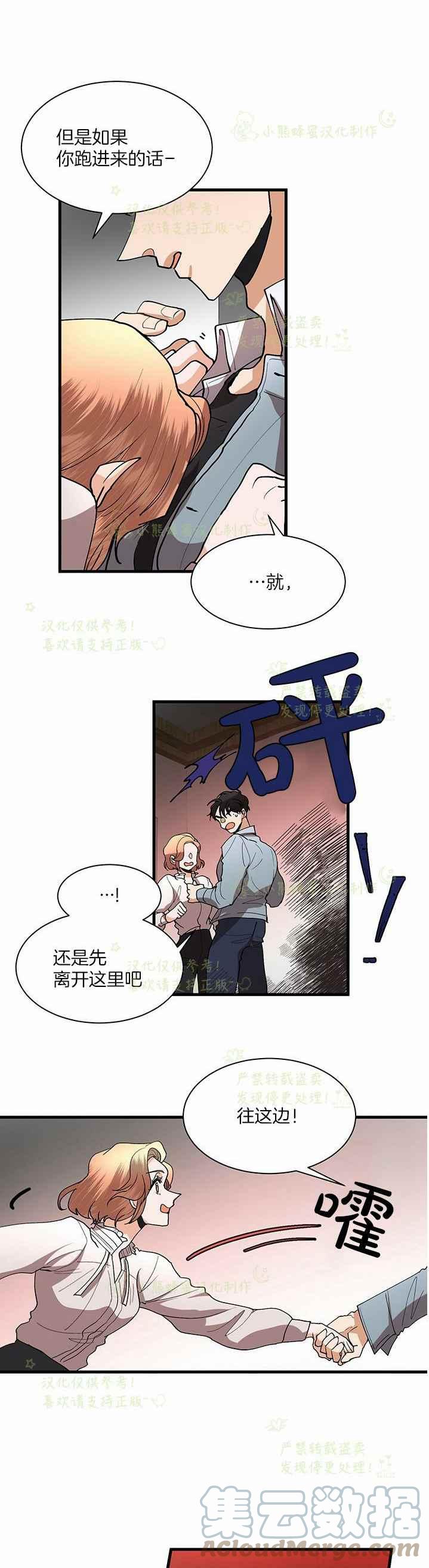 《真心心动》第41话 2 第17页