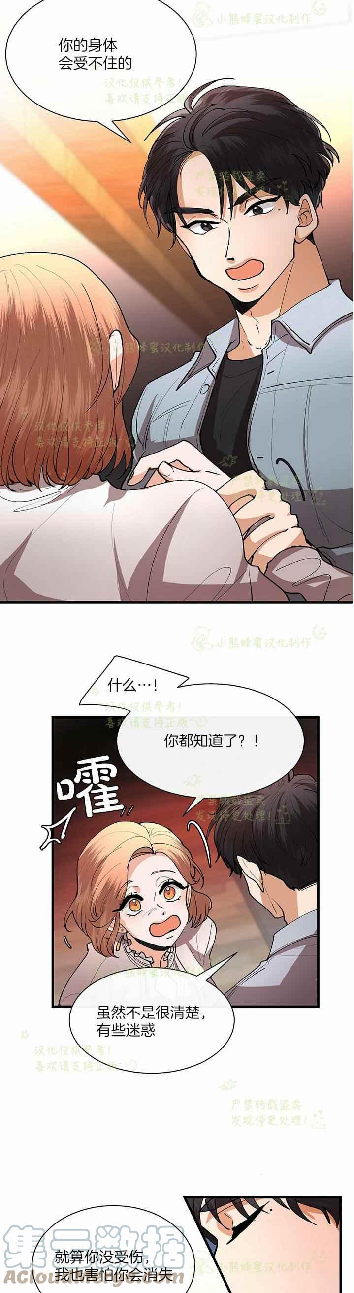 《真心心动》第41话 2 第19页