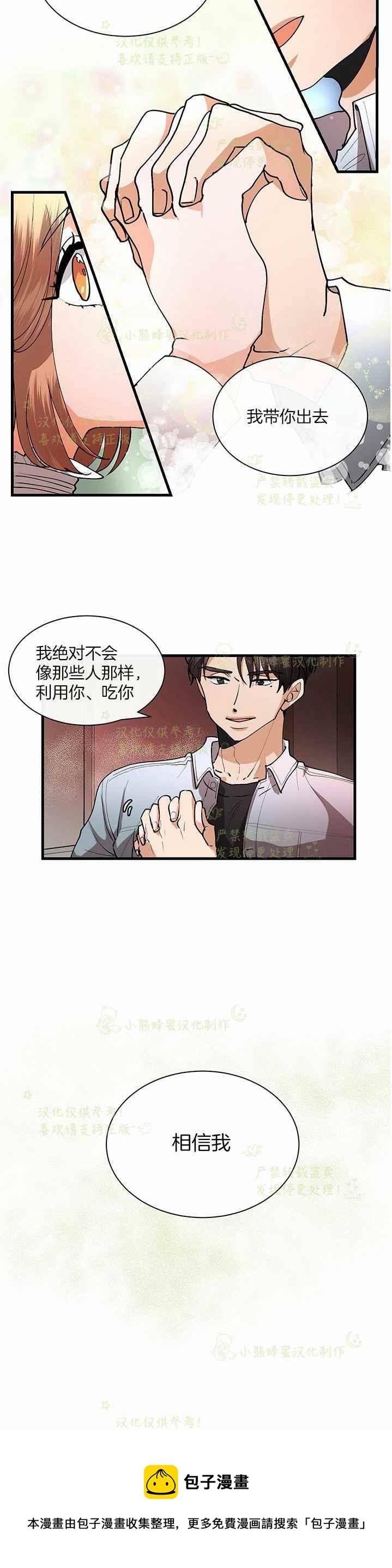 《真心心动》第41话 2 第20页
