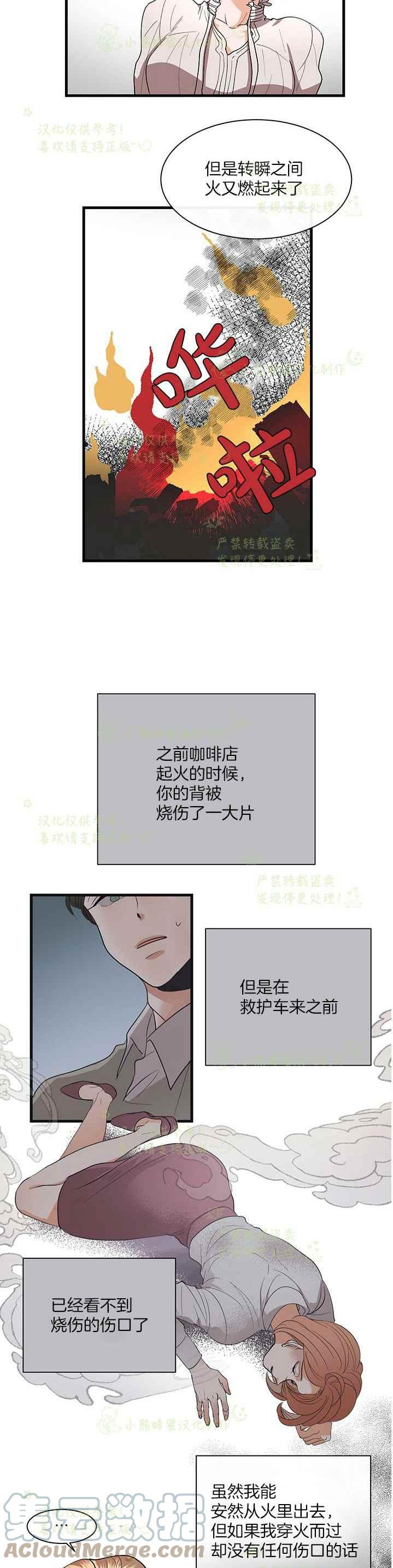 《真心心动》第41话 2 第5页