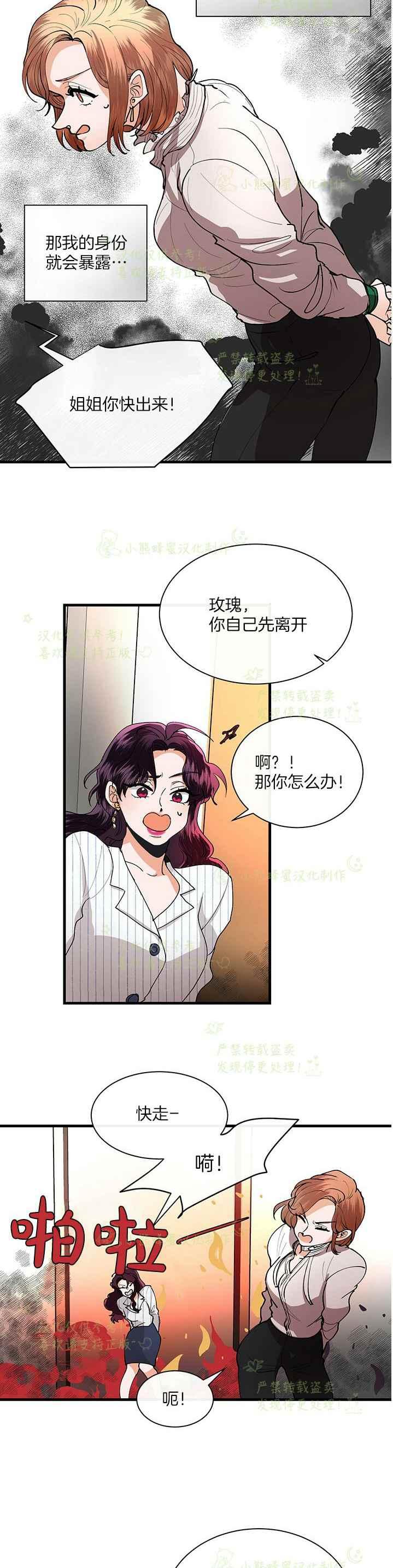 《真心心动》第41话 2 第6页