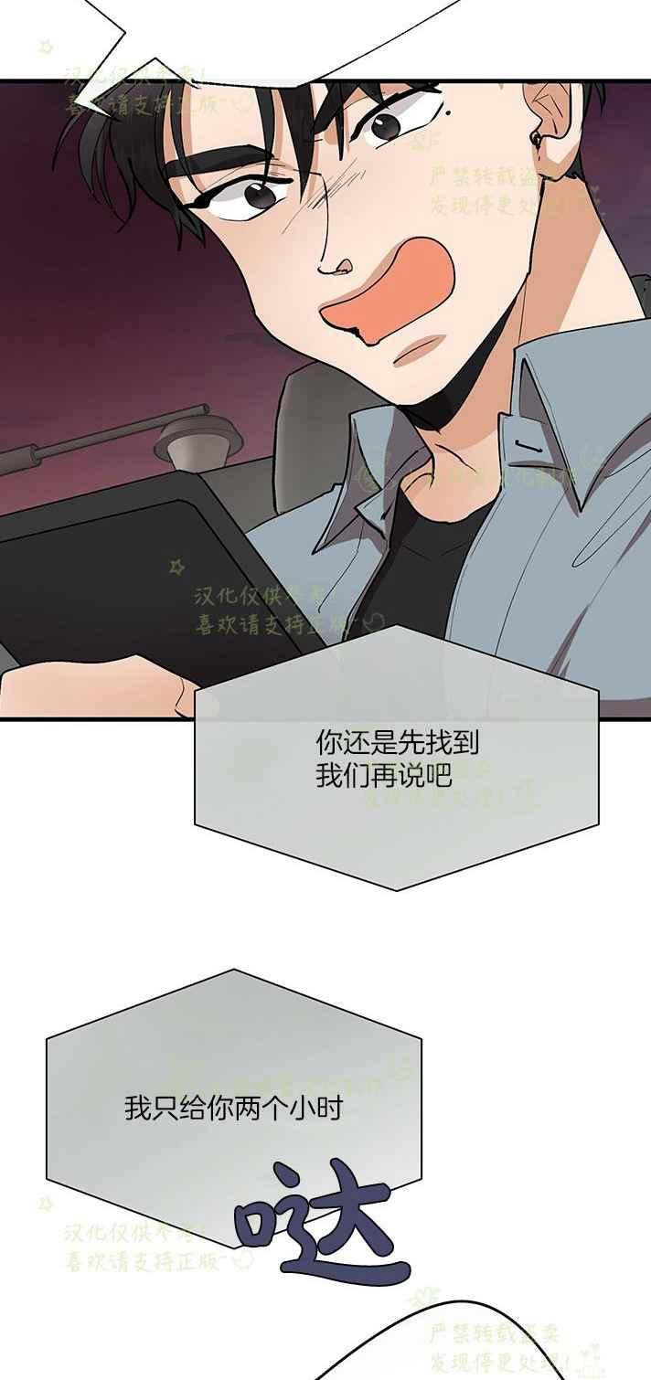 《真心心动》第40话 第12页