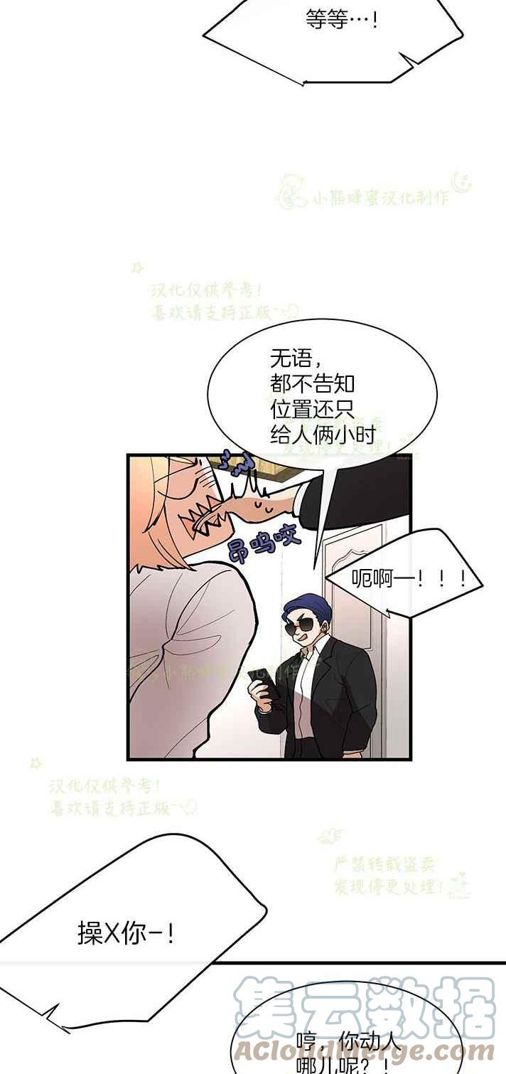 《真心心动》第40话 第13页