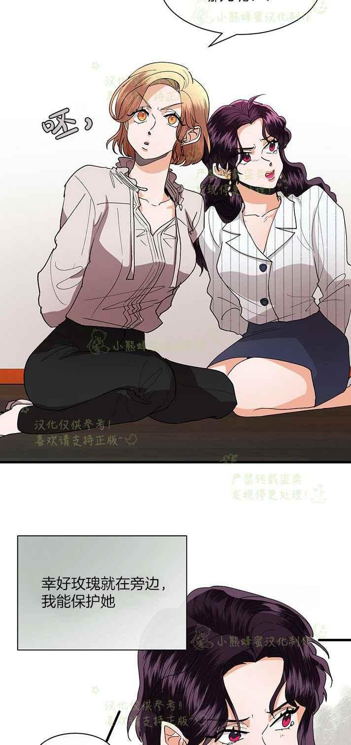 《真心心动》第40话 第14页