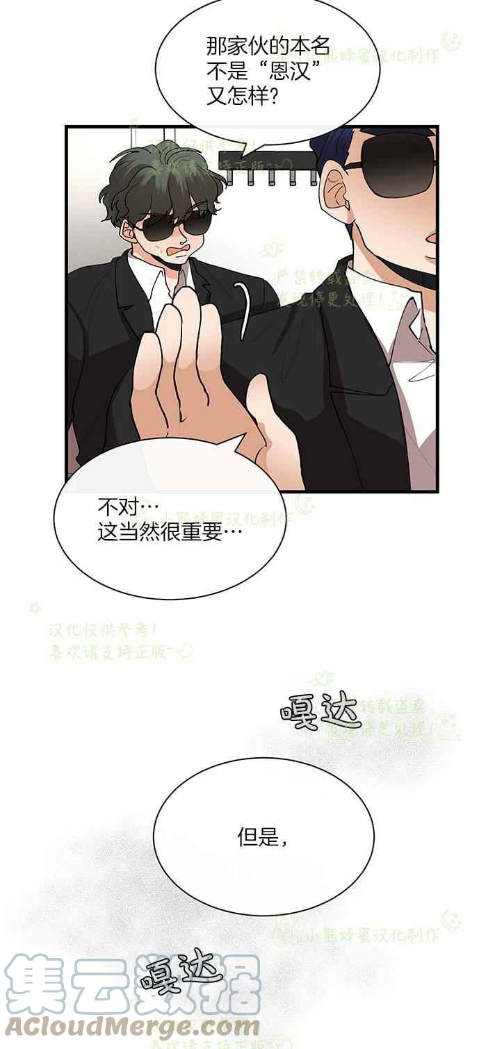 《真心心动》第40话 第19页