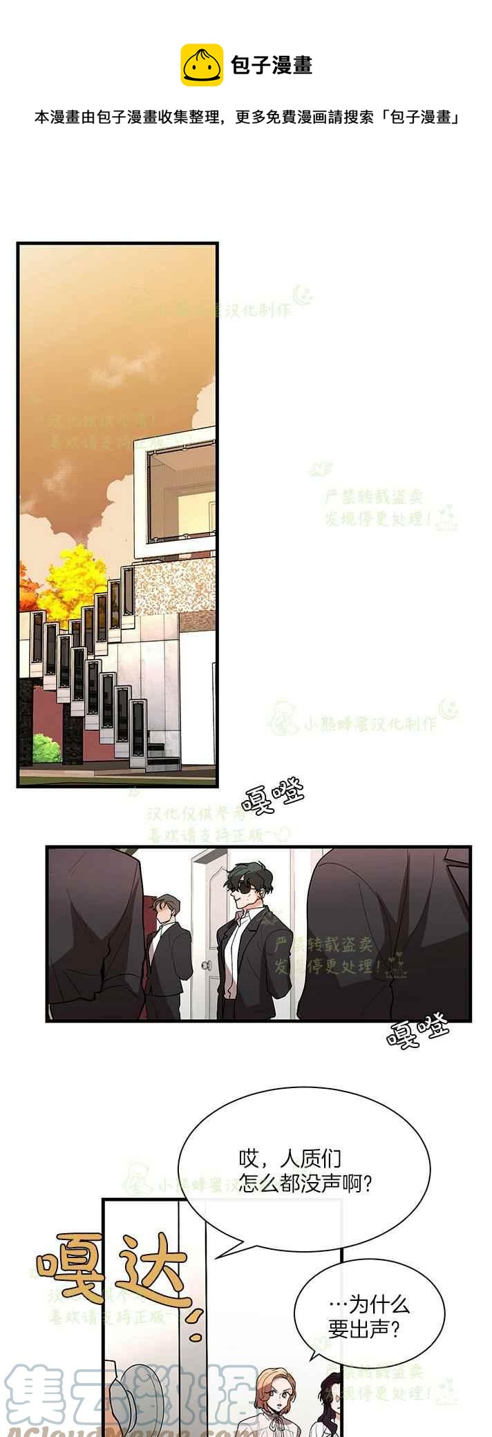 《真心心动》第40话 第1页