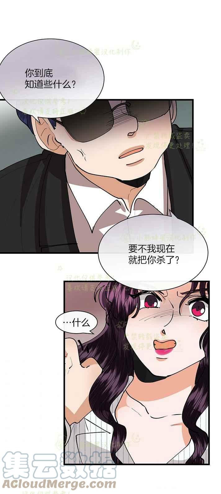 《真心心动》第40话 第21页