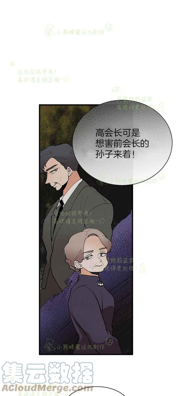 《真心心动》第40话 第25页