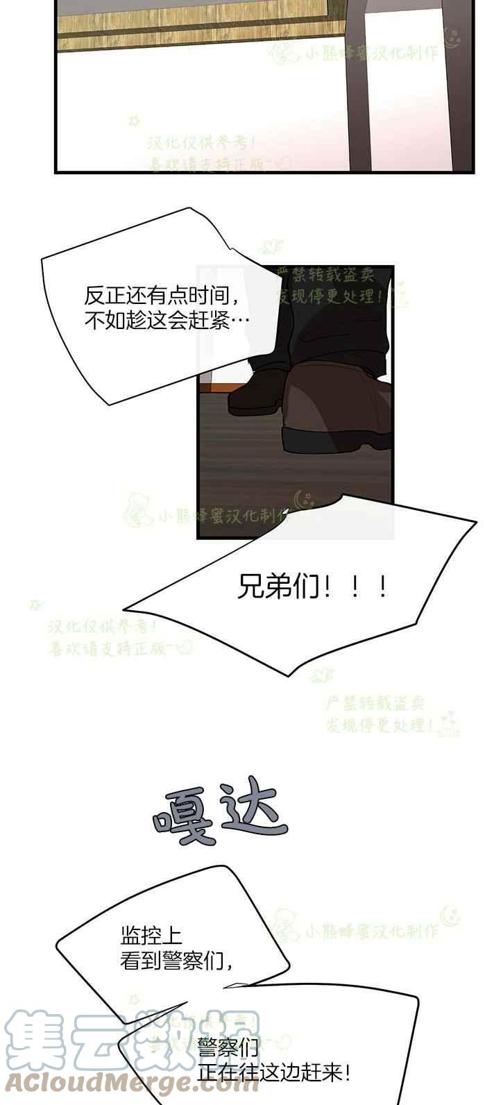《真心心动》第40话 第27页