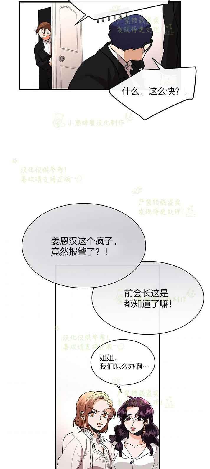 《真心心动》第40话 第28页