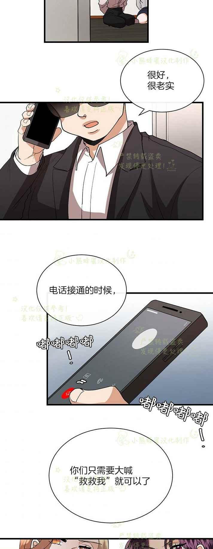 《真心心动》第40话 第2页