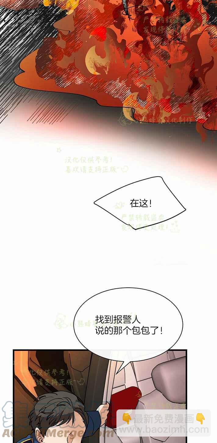 《真心心动》第40话 第33页