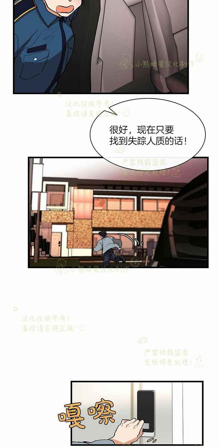 《真心心动》第40话 第34页