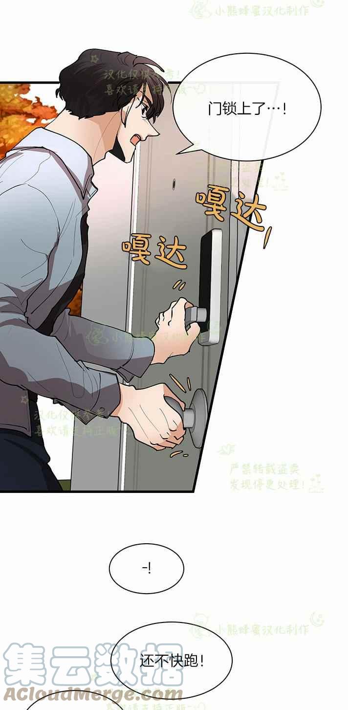 《真心心动》第40话 第35页