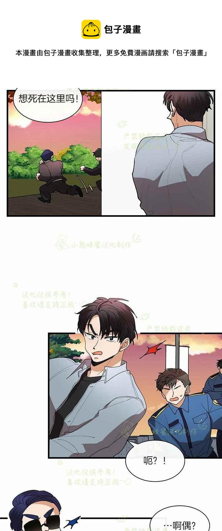 《真心心动》第40话 第36页