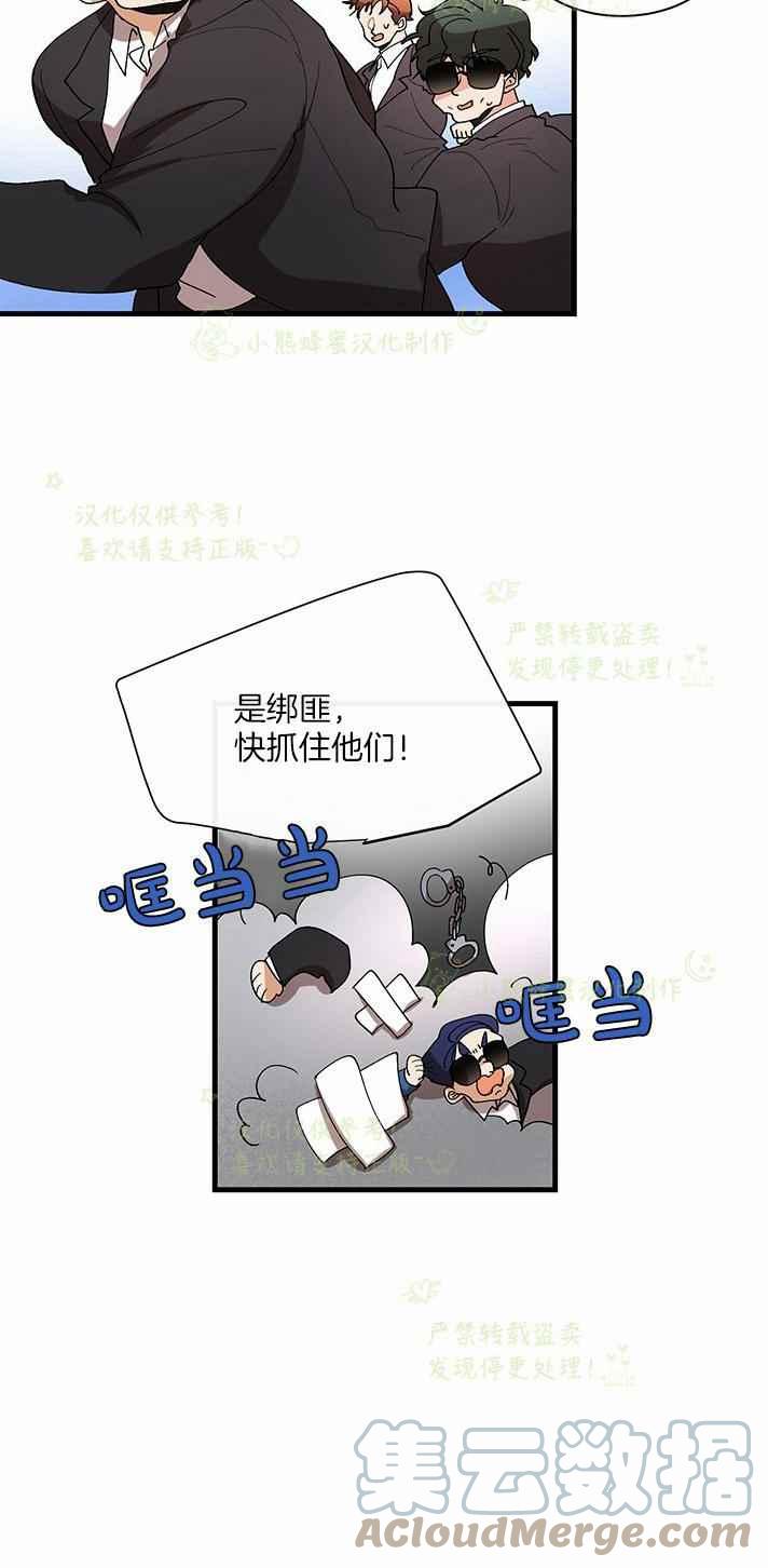《真心心动》第40话 第37页