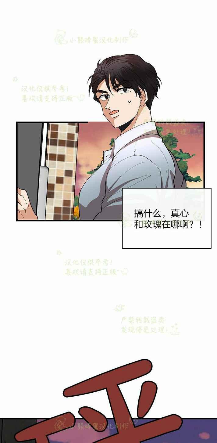 《真心心动》第40话 第38页