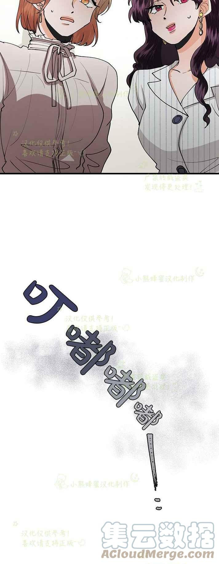 《真心心动》第40话 第3页