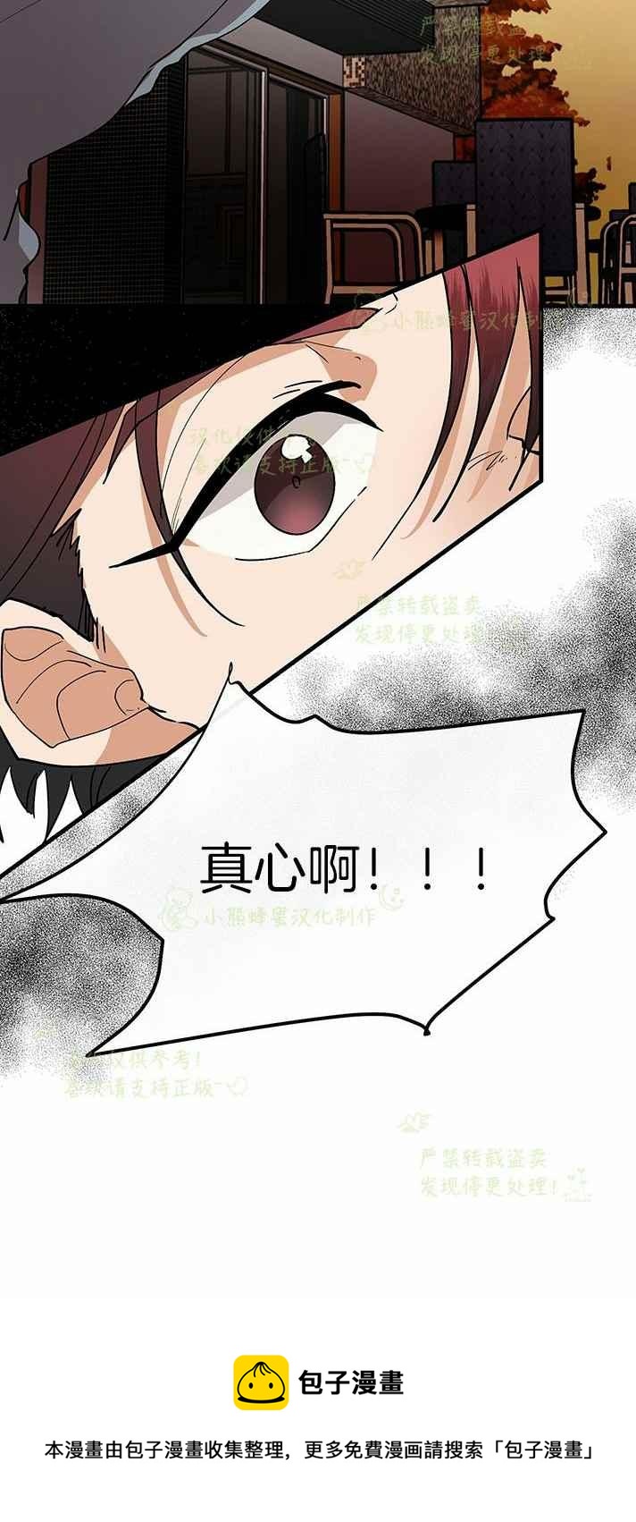 《真心心动》第40话 第40页