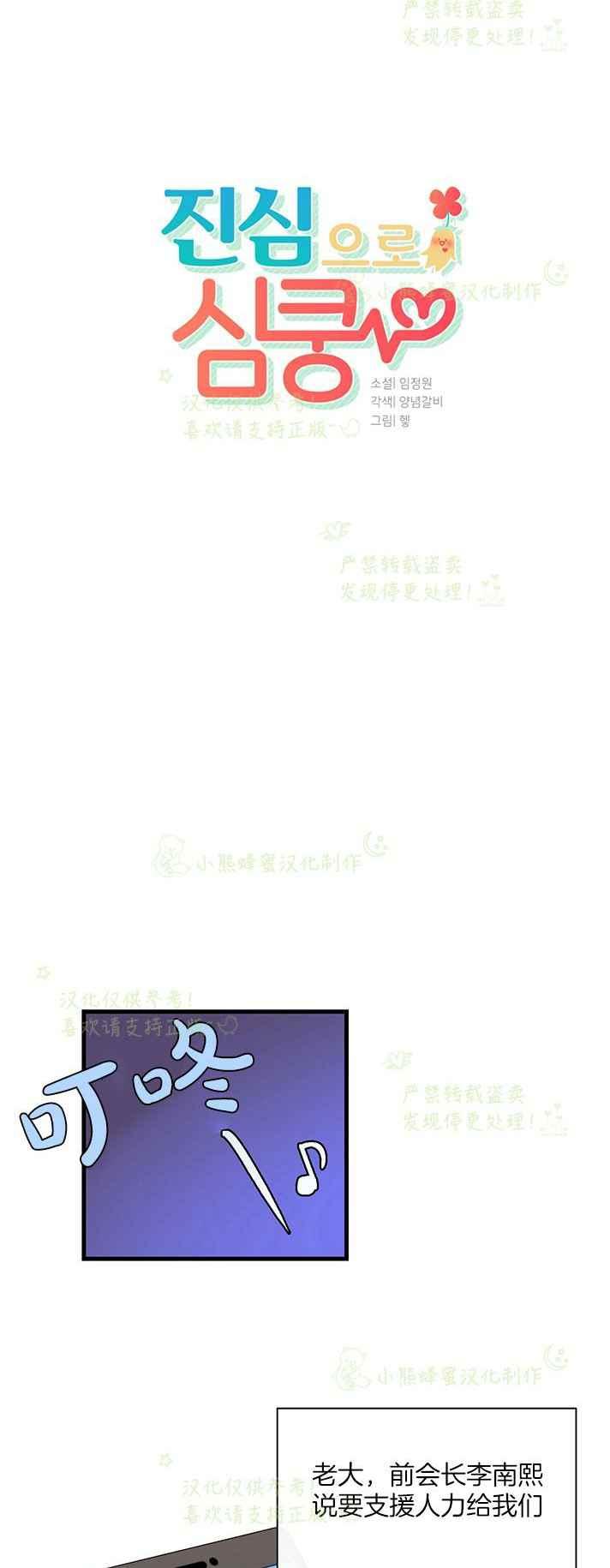 《真心心动》第40话 第4页