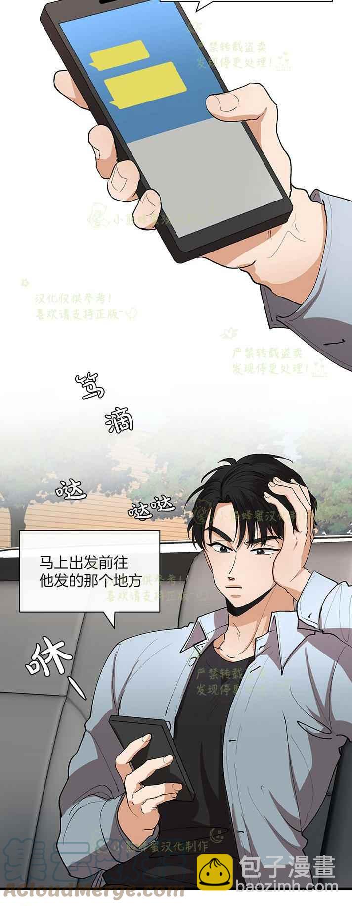 《真心心动》第40话 第5页