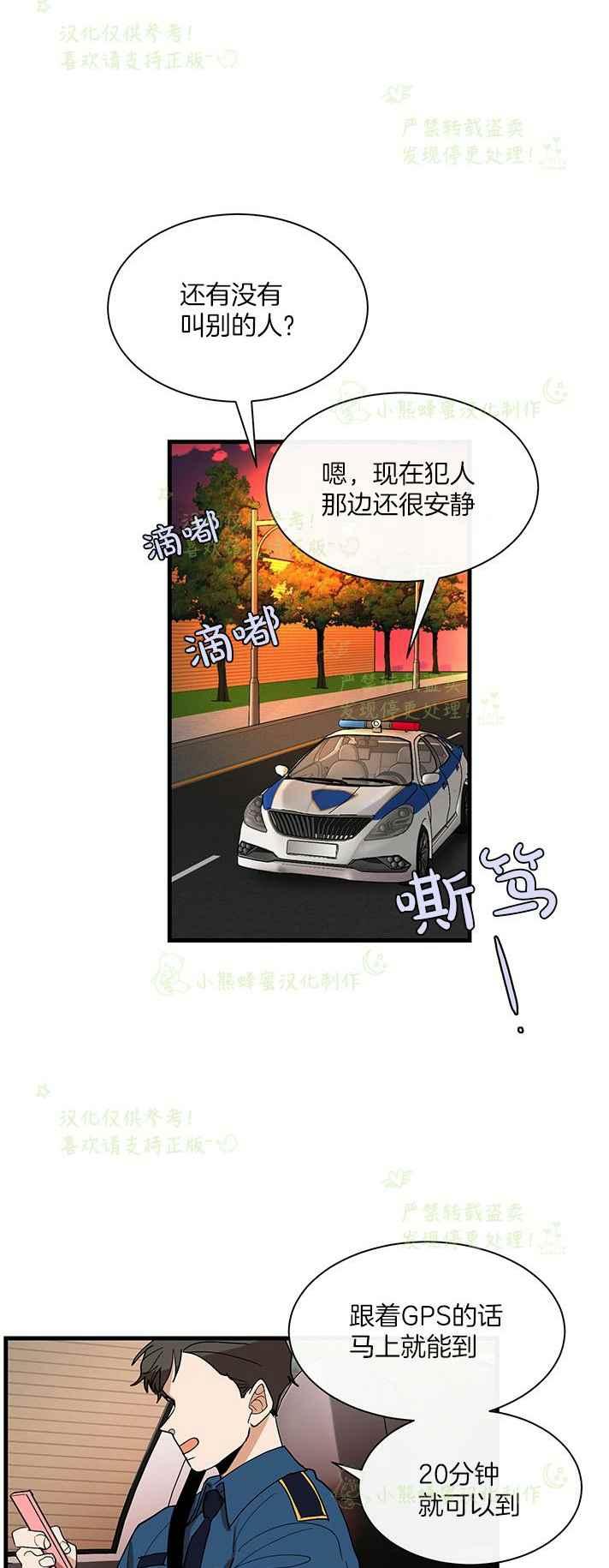 《真心心动》第40话 第6页