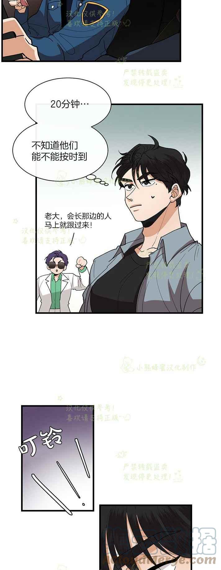 《真心心动》第40话 第7页