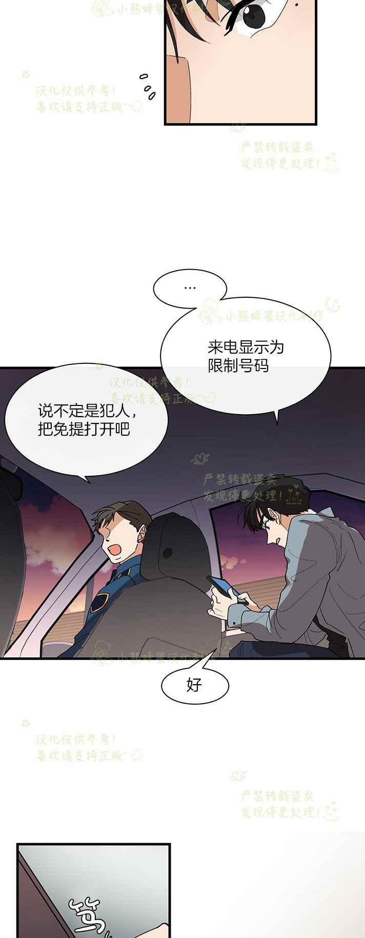 《真心心动》第40话 第8页