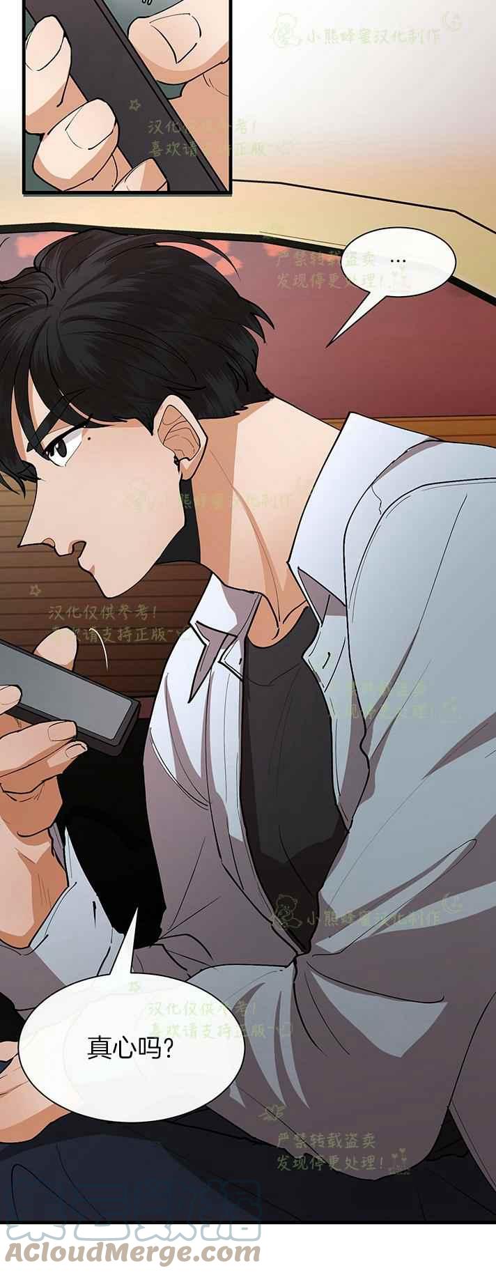《真心心动》第40话 第9页