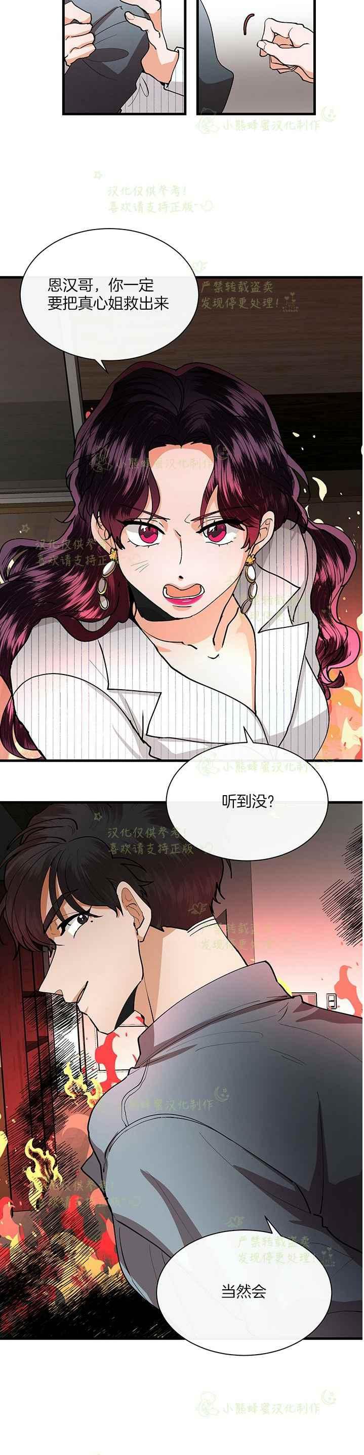《真心心动》第41话 2 第10页