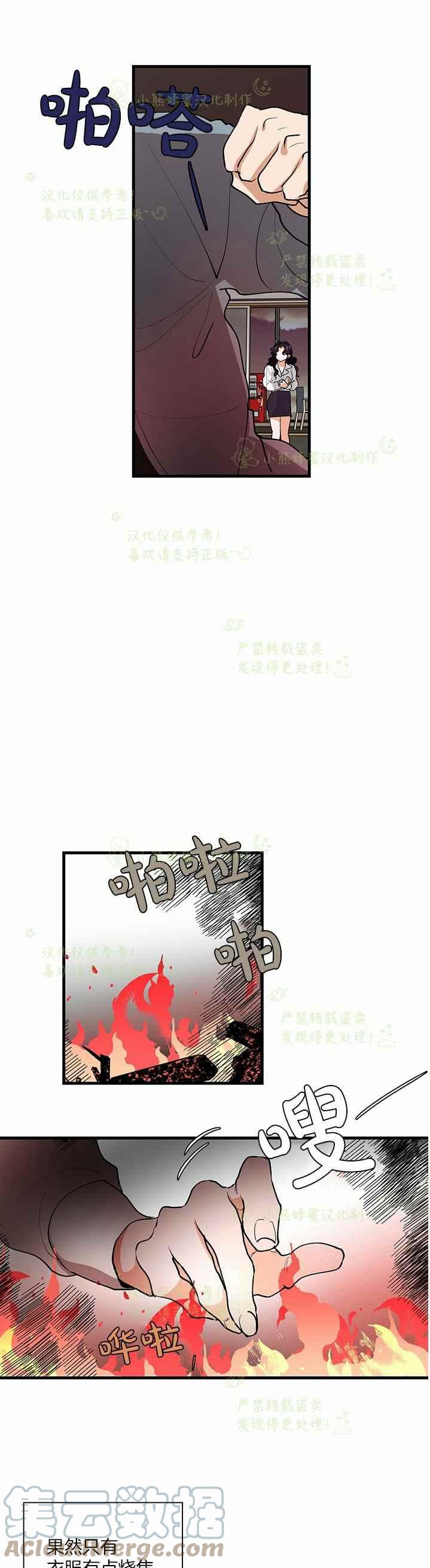 《真心心动》第41话 2 第11页