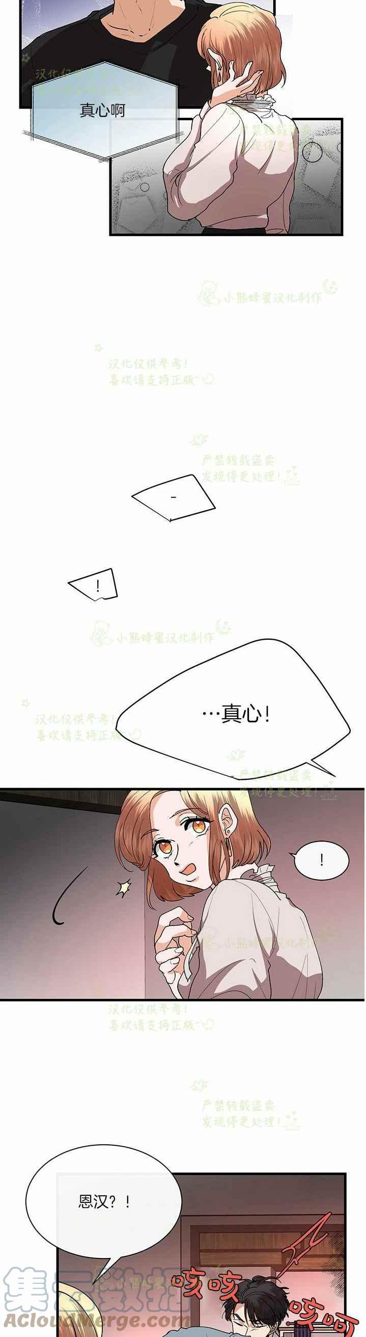 《真心心动》第41话 2 第13页