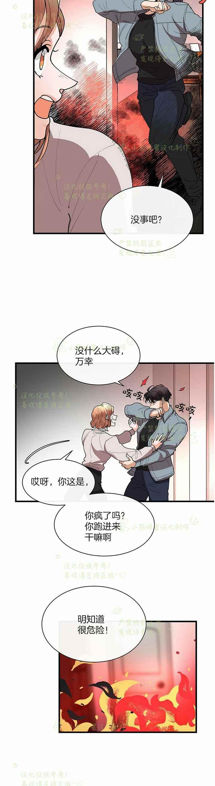 《真心心动》第41话 2 第14页