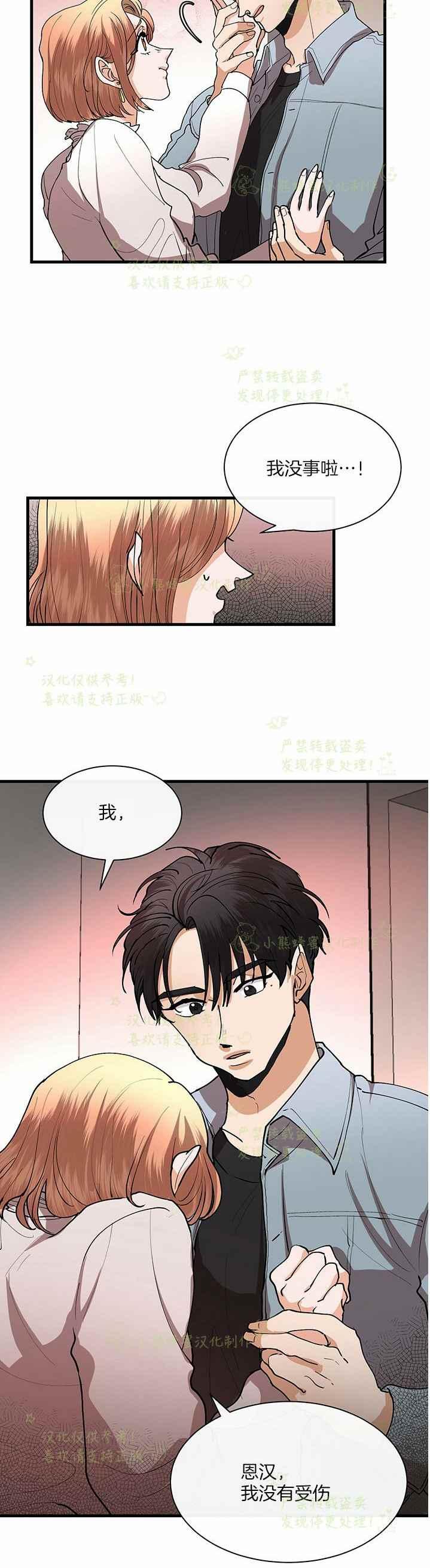 《真心心动》第41话 2 第16页