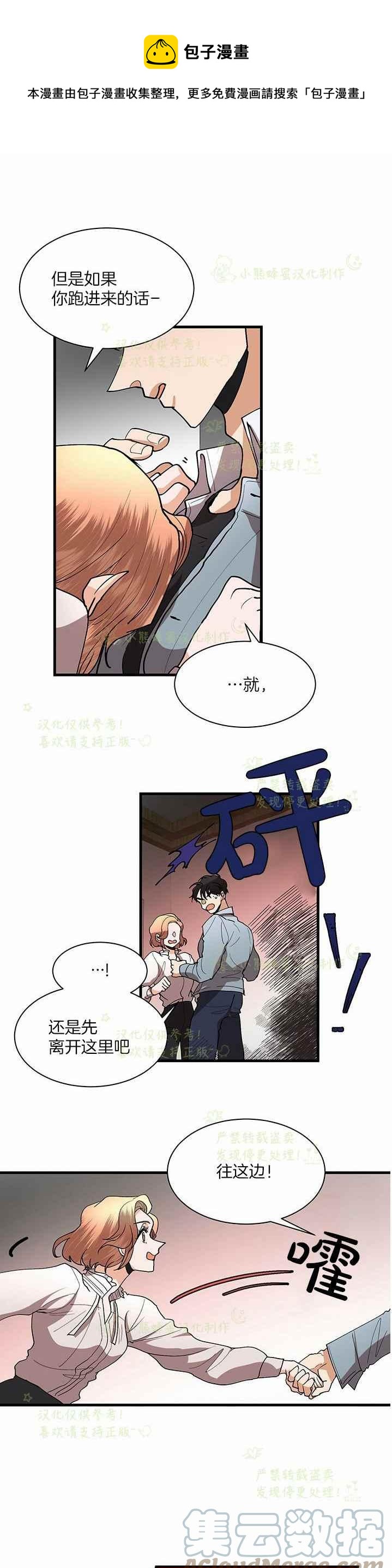 《真心心动》第41话 2 第17页