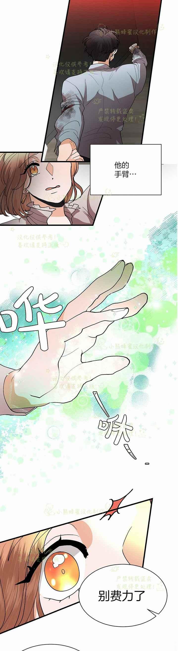 《真心心动》第41话 2 第18页