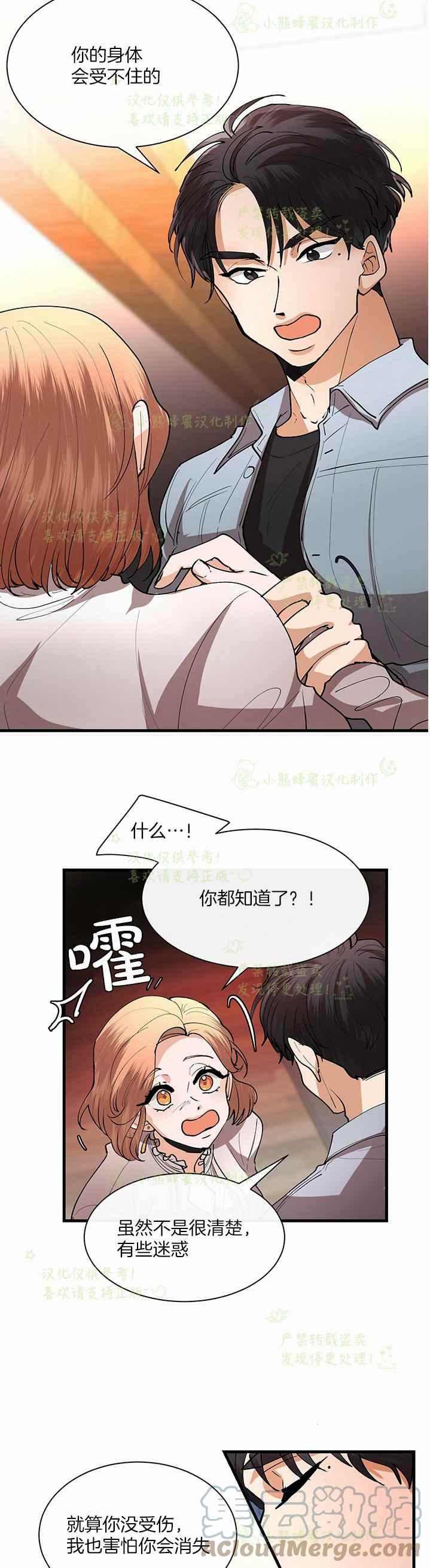 《真心心动》第41话 2 第19页