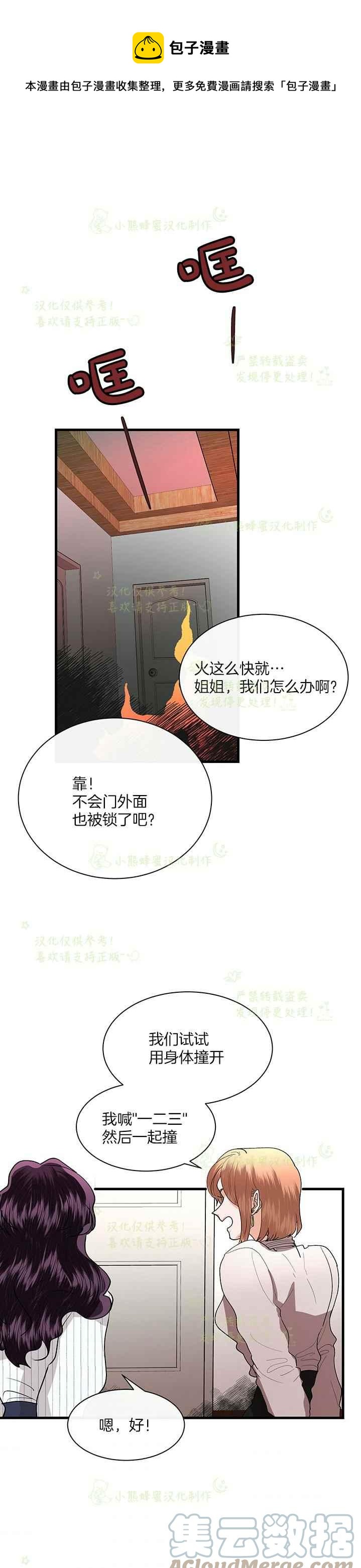 《真心心动》第41话 2 第1页