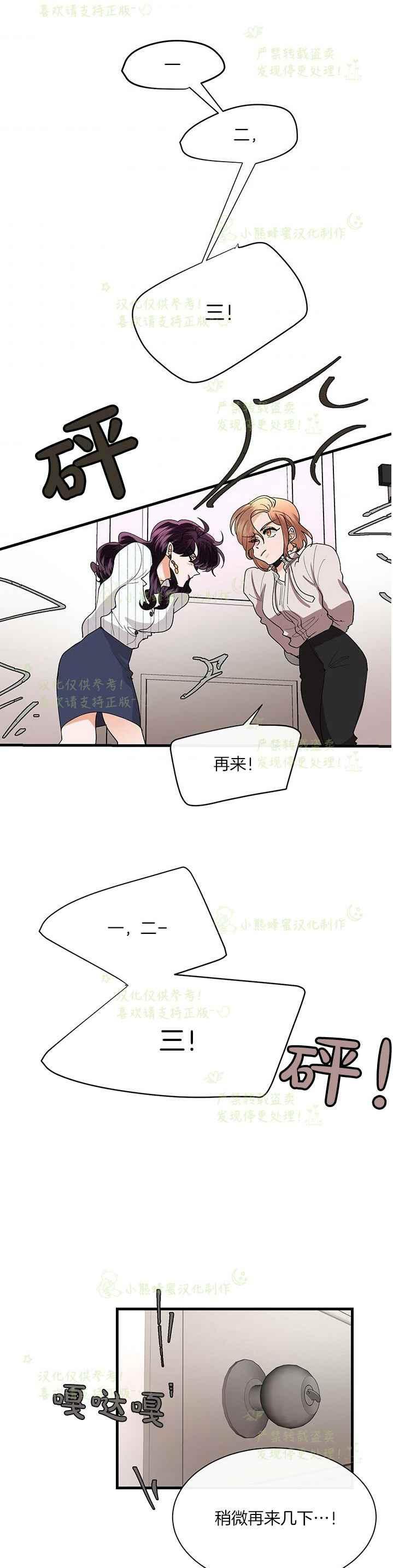 《真心心动》第41话 2 第2页